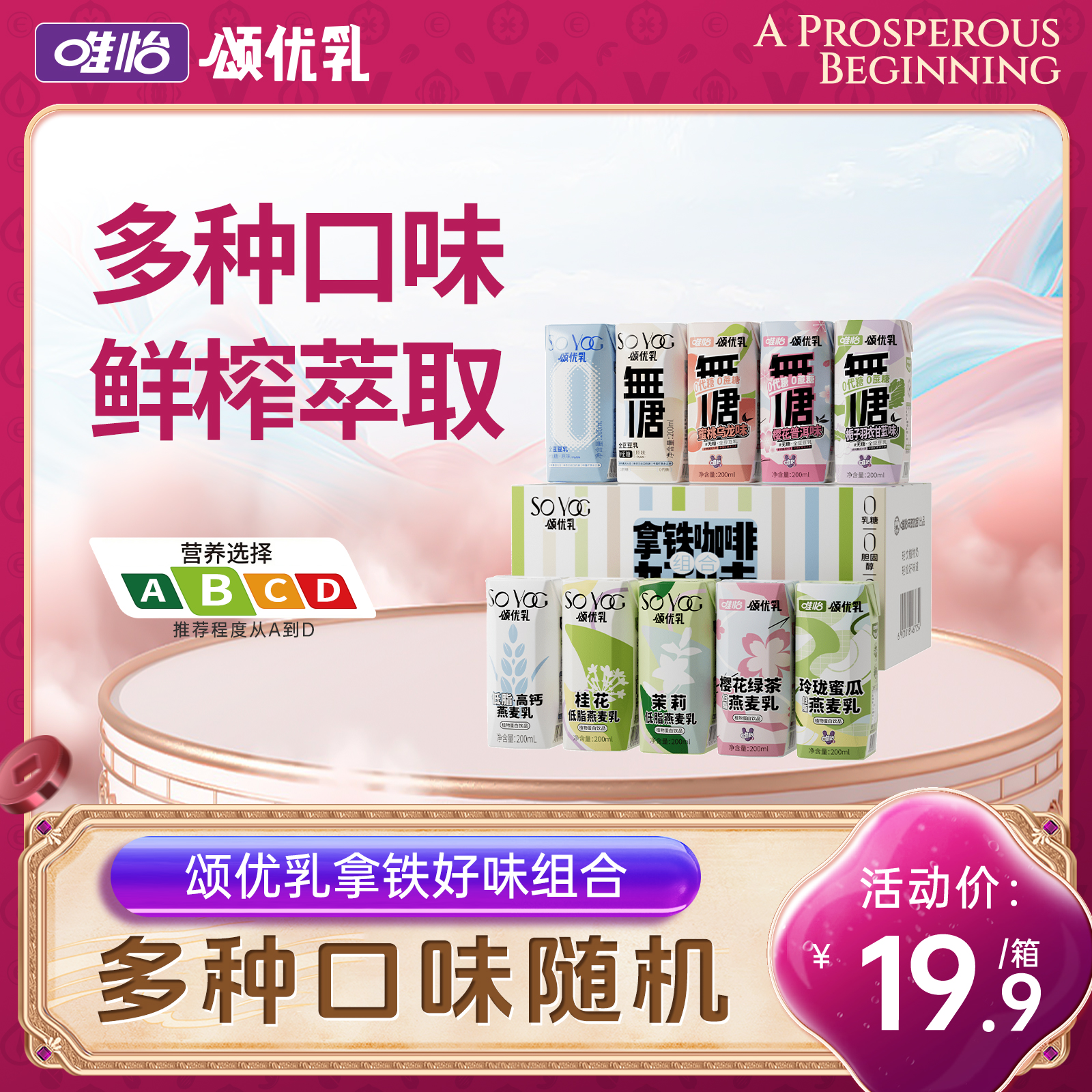 颂优乳10日好味组合豆乳/燕麦乳组合装植物蛋白饮【3月27日后产】