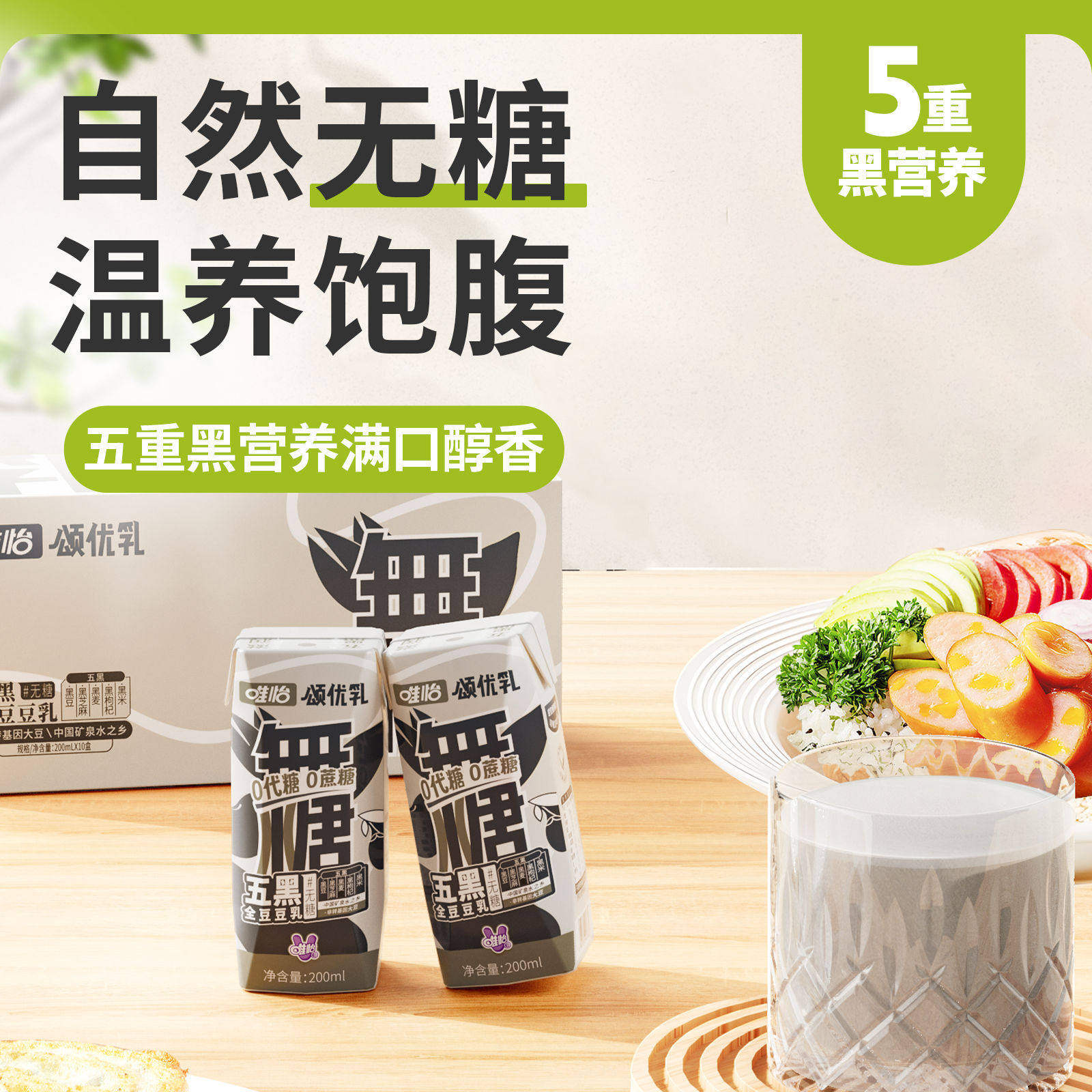 颂优乳 无糖五黑全豆豆乳 轻饮代餐早餐 五重黑营养 200ml*10