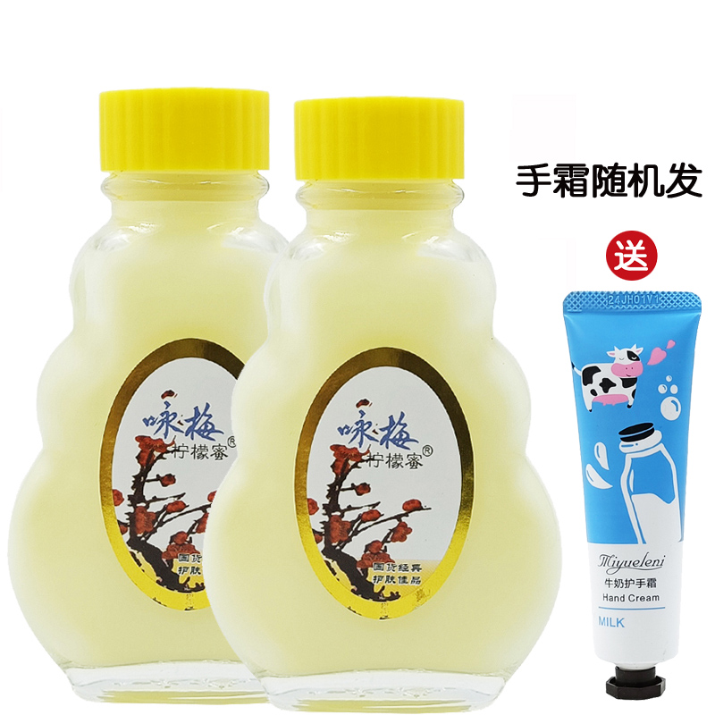 咏梅柠檬蜜80g+奶液80g送手霜玻璃瓶乳液润肤乳身体擦脸油老国货