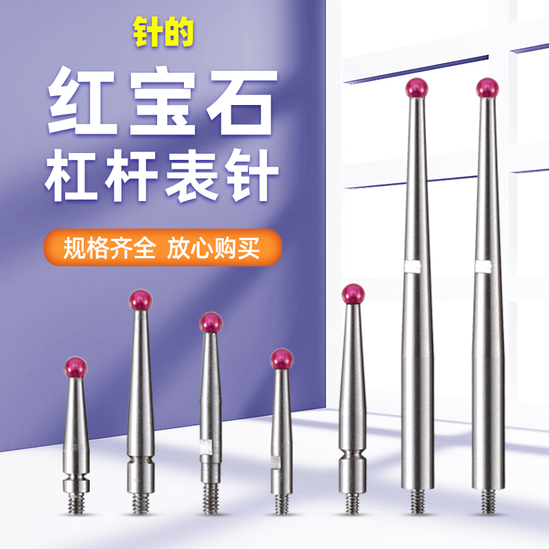 红宝石表针杠杆千分表针的