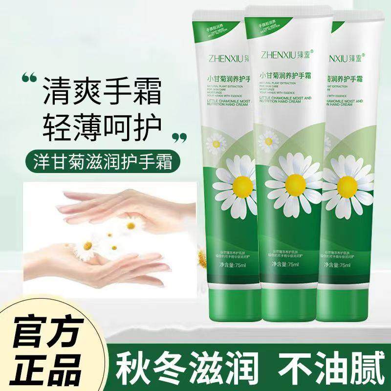 小甘菊护手霜不油腻礼盒官方秋冬季男女士洋甘菊小雏菊防干裂正品