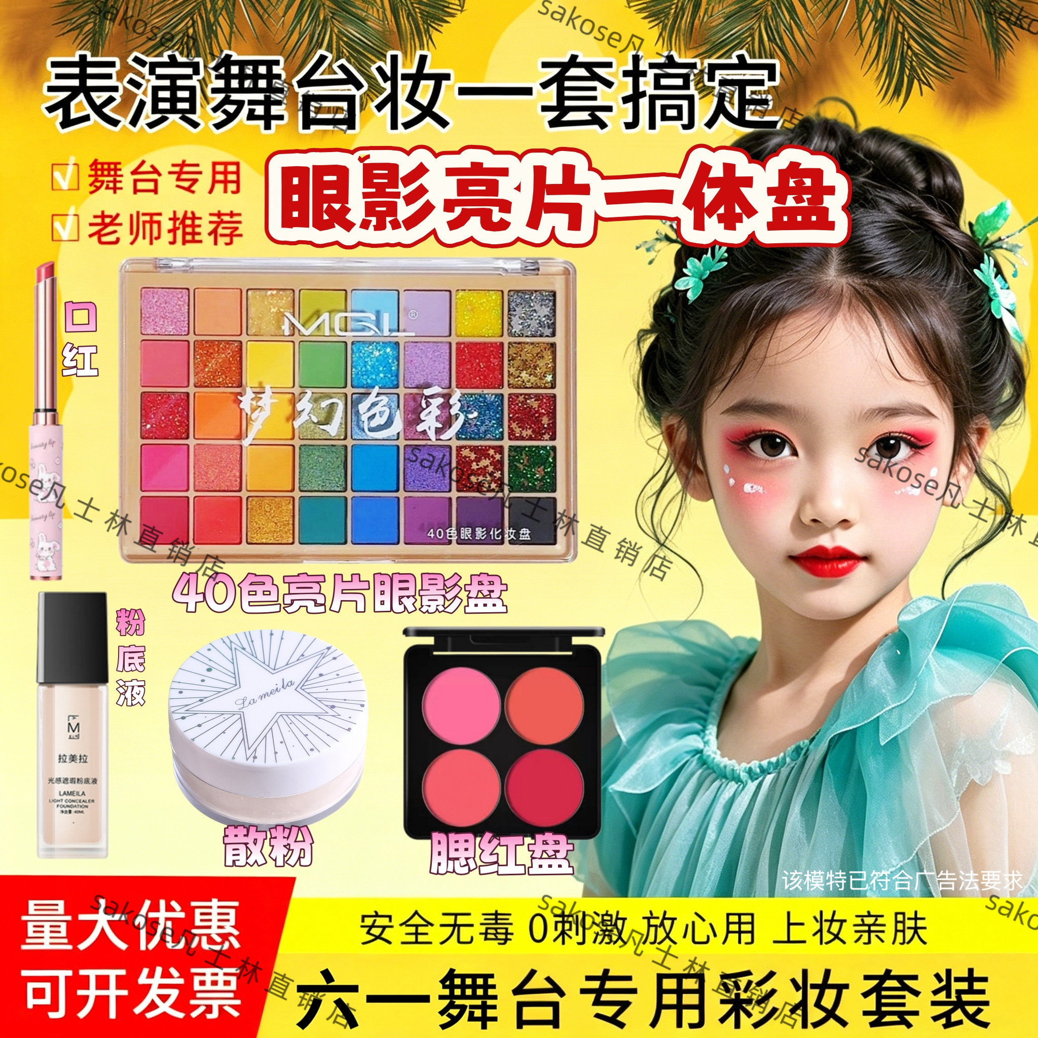 【化妆师推荐】六一舞台彩妆套装
