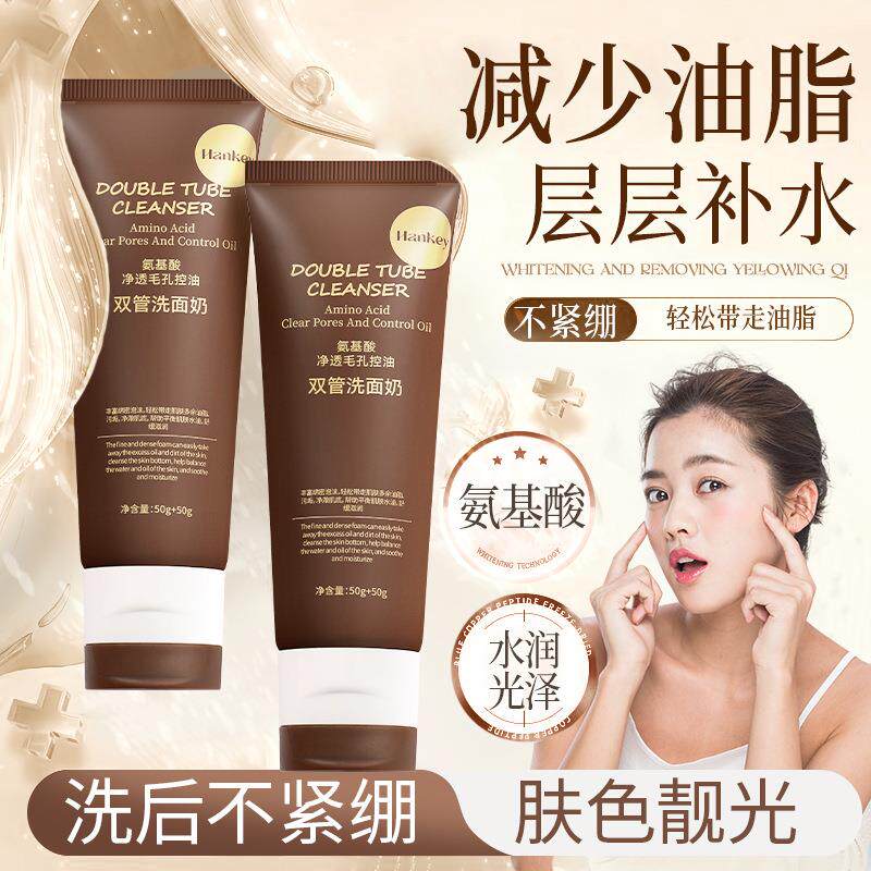 韩纪氨基酸双管白泥洁面乳深层清洁毛孔补水保湿控油泡沫型洗面奶