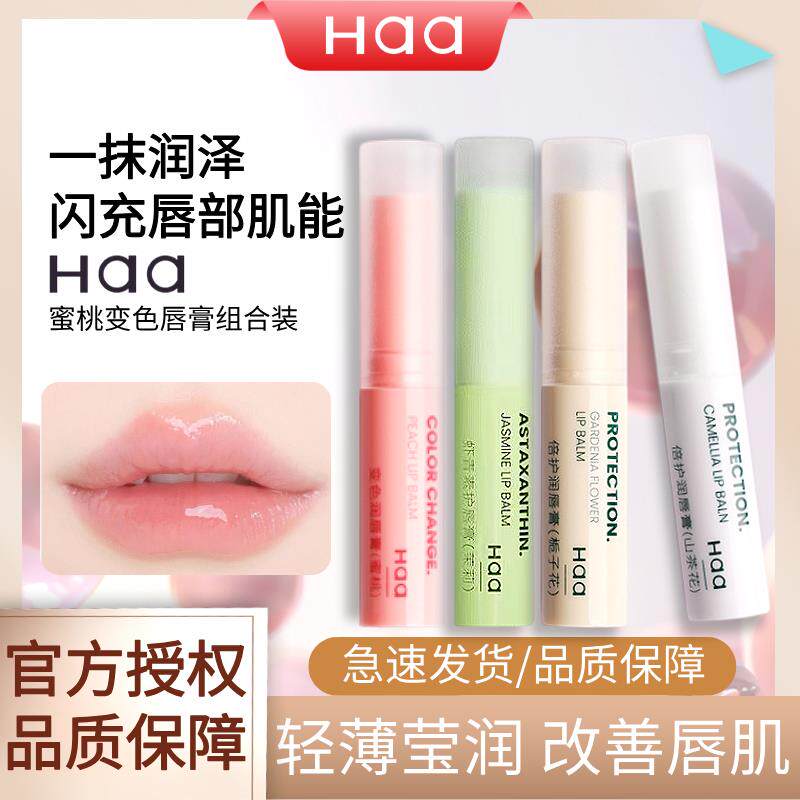 HAA唇膏葡萄唇膏葡萄大唇膏防干裂保湿防干裂滋润唇部养护学生党