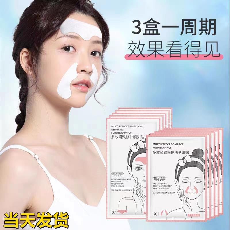 胶原蛋白法令纹贴淡化细纹额头贴川字纹贴多效免洗面膜正品