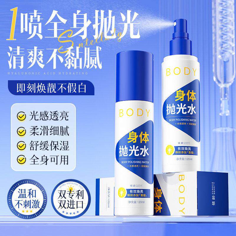 身体抛光水果酸烟酰胺提亮去角质水润保湿喷雾依兰香身体喷雾正品