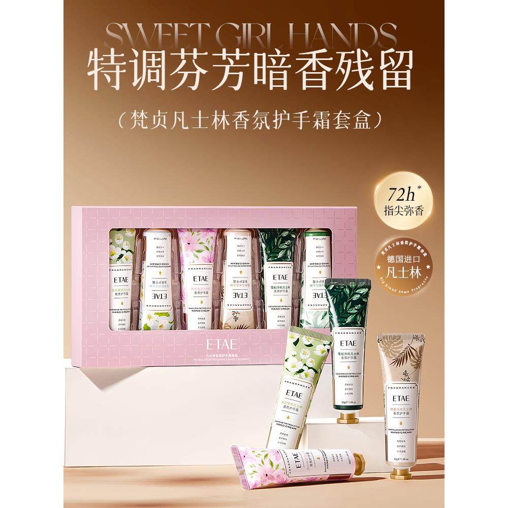 【六支装套盒】护手霜套装凡士林补水保湿手膜霜花香香氛润肤乳正