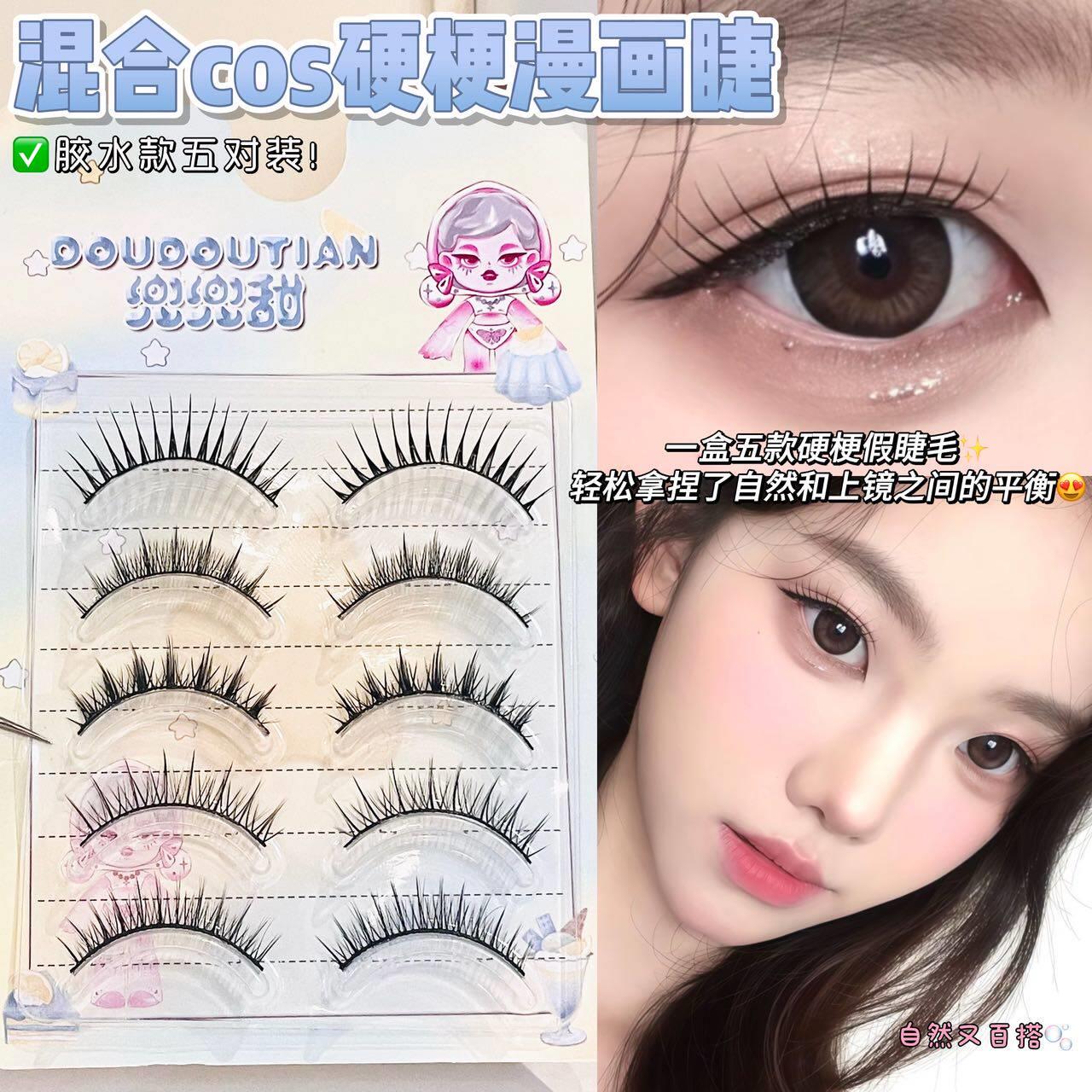 正品兜兜甜混合cos硬梗漫画上睫毛C翘根根分明自然浓密款单眼皮肿