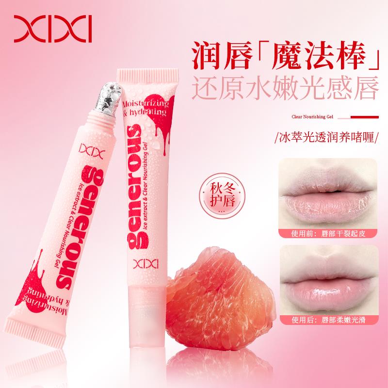 XIXI唇部精华啫喱滋润保湿防干裂去死皮淡化唇纹日夜可用润养唇膜