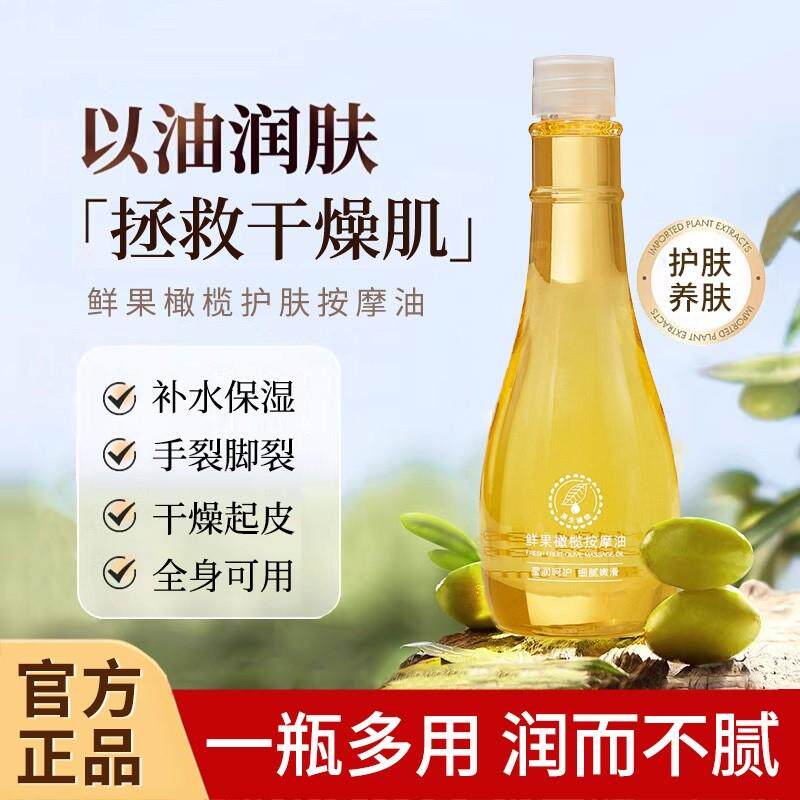 橄榄油护肤甘油脸部全身按摩精油基础油补水保湿防干裂润肤身体乳