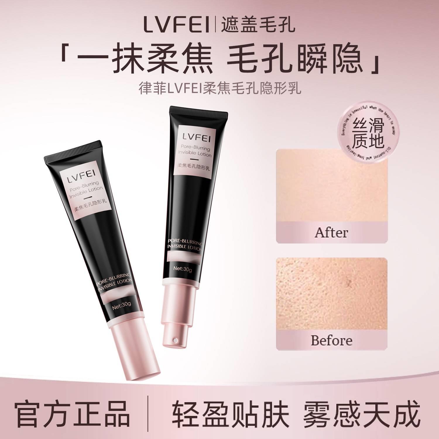正品律菲柔焦毛孔隐形乳清爽持妆隔离霜服帖底妆修饰隐形毛孔美容
