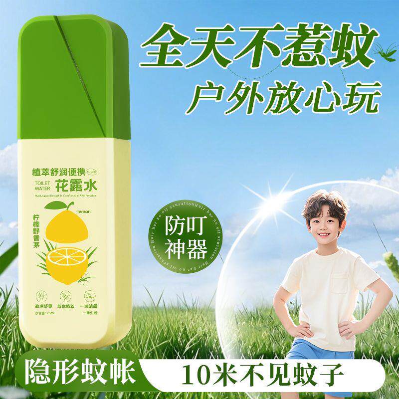 正品橙花香茅花露水喷雾蚊不叮户外长效防护蚊虫叮咬神器便携清新