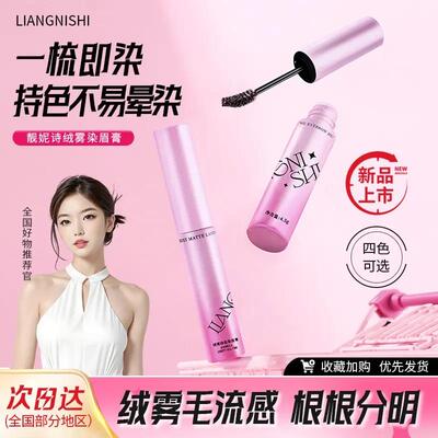 正品靓妮诗绒雾持色染眉膏野生眉防水持久定型自然不晕染不脱色染
