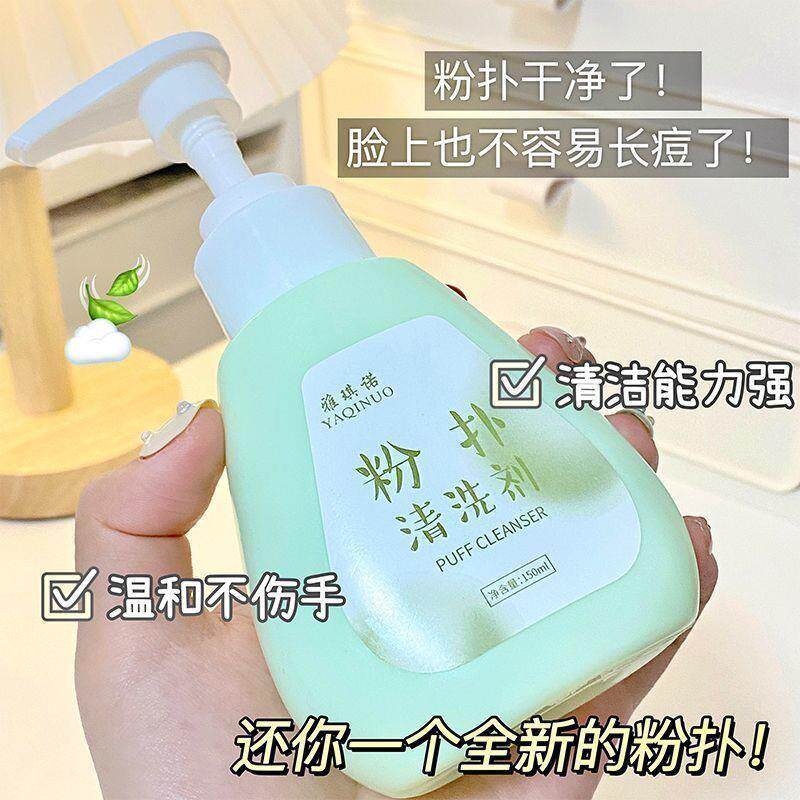 正品粉扑清洁剂美妆蛋海气垫化妆刷棉刷清洗液清洁神器化妆篮清洗