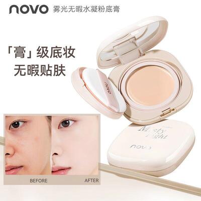 正品NOVO粉底膏持久控油防水防汗高遮瑕水润自然服帖粉底液不卡粉