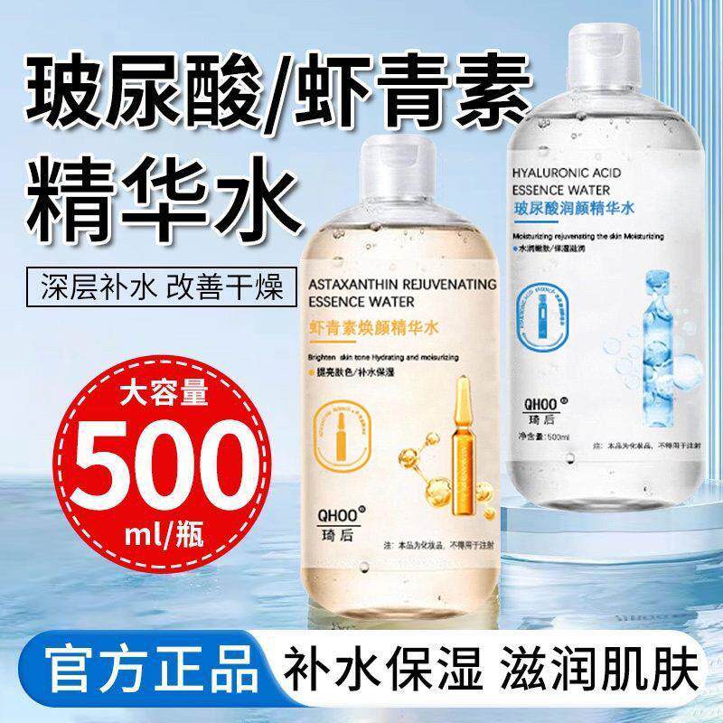 虾青素玻尿酸双抗精华补水提亮淡纹紧致抗皱抗初老湿敷爽肤水正品