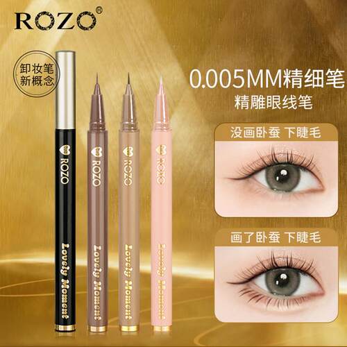 正品ROZO眼线液笔防水持久不晕染软毛冷棕色官方正品极细下睫毛卧