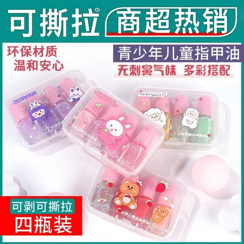 【儿童专用】指甲油无毒无味可撕