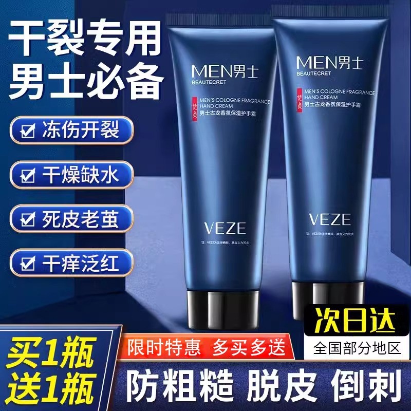 护手霜唇膏套装男士专用男生保湿滋润补水防干裂凡士林鼓手霜男款