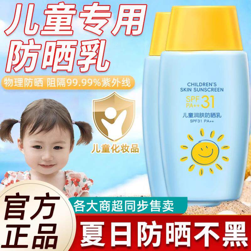 儿童防晒霜宝宝女孩男孩女童学生专用夏季防紫外线防晒乳可上飞机