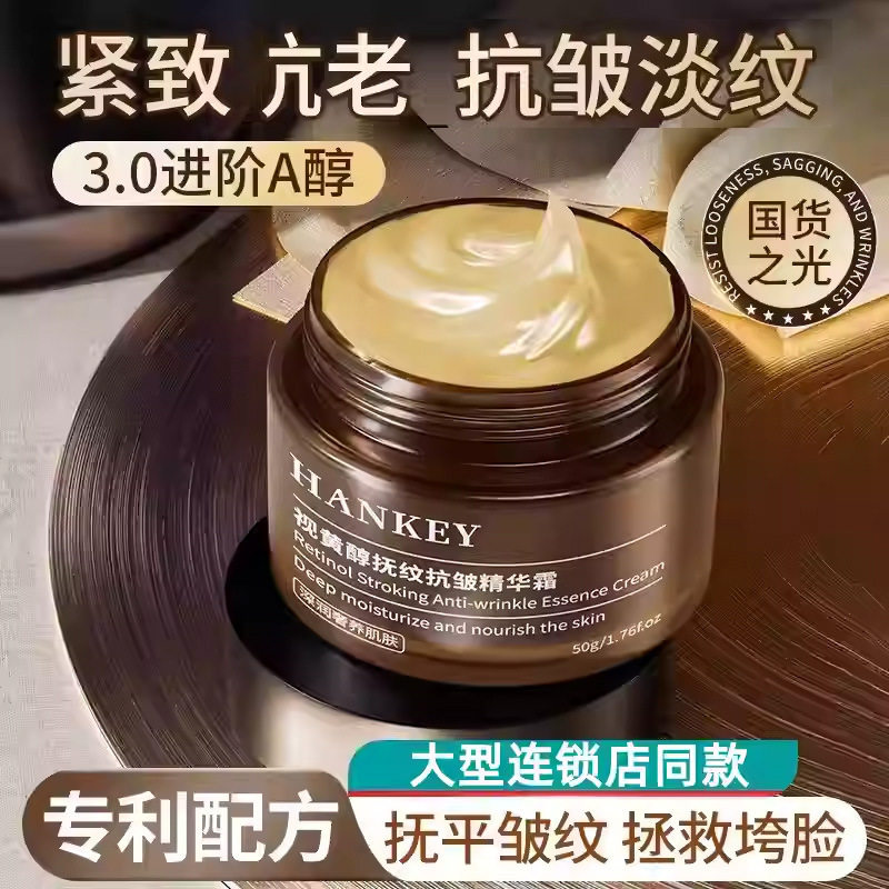 视黄醇a醇面霜抗皱紧致抗初衰老提拉淡化细纹修护秋冬高保湿补水