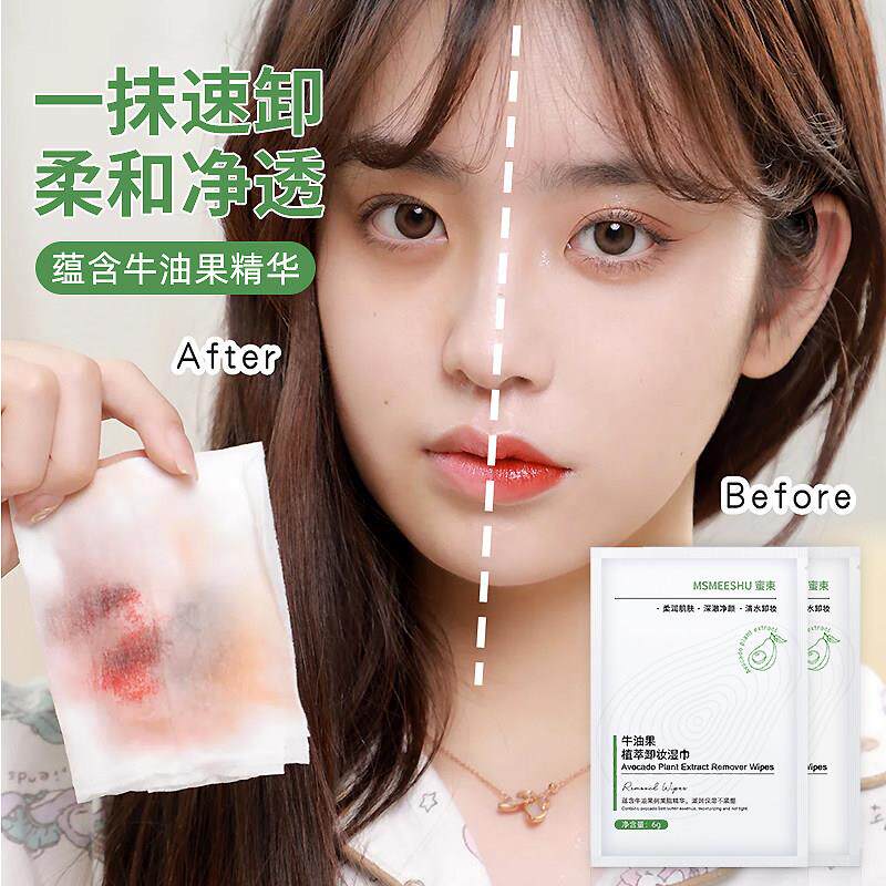 正品MSMEESHU牛油果植萃卸妆湿巾 30片独立包装 眼部脸部一次性洁