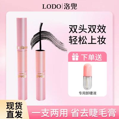 正品送卸除液洛兜双头假睫毛胶水防过敏正品持久超粘持久自嫁接睫