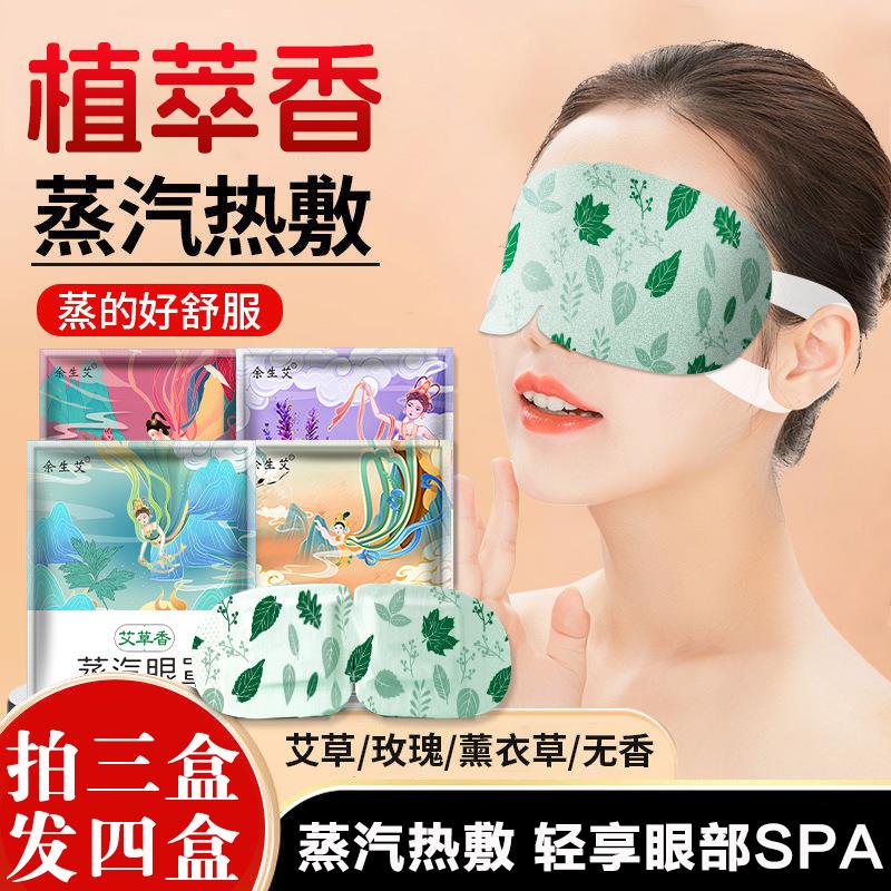 薰衣草艾草蒸汽热敷眼罩温灸热灸熏蒸护眼遮光睡眠眼罩缓解眼疲劳