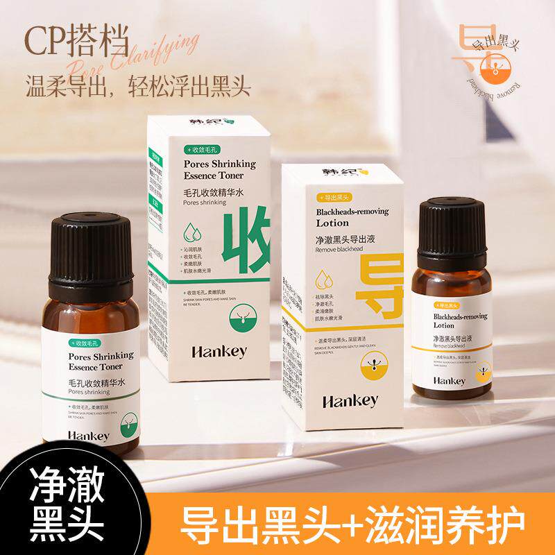 正品韩纪净澈黑头导出液毛孔保湿收敛精华水组合面部清洁护肤品清