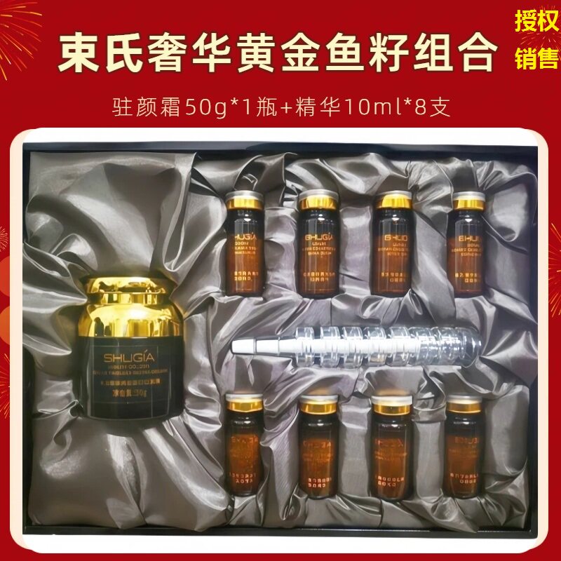 束氏奢华黄金鱼籽驻颜精华霜组合装保湿抗皱紧致细纹肌肤柔滑礼盒