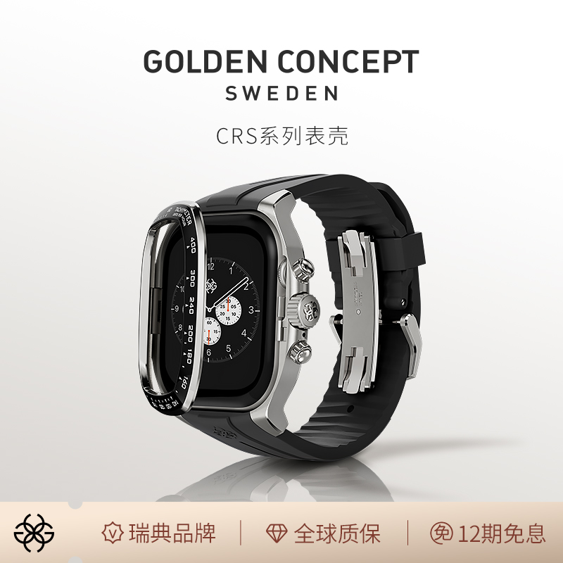 古德康赛GoldenConcept皇冠陶瓷运动改装适配苹果S11表壳表带46mm