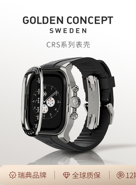 古德康赛GoldenConcept皇冠陶瓷运动改装适配苹果S11表壳表带46mm