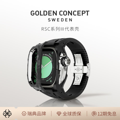 古德康赛GoldenConcept碳纤维改装表壳适配苹果手表Ultra2/3 S11