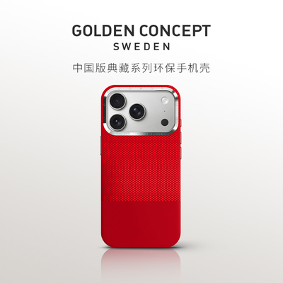 古德康赛环保材质手机壳苹果17