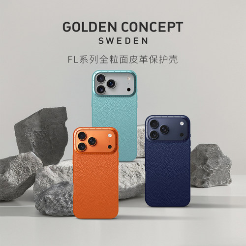 古德康赛荔枝纹全包真皮手机壳
