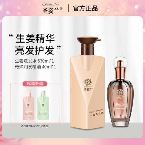 护发精油圣兰姿免洗毛躁修复分叉