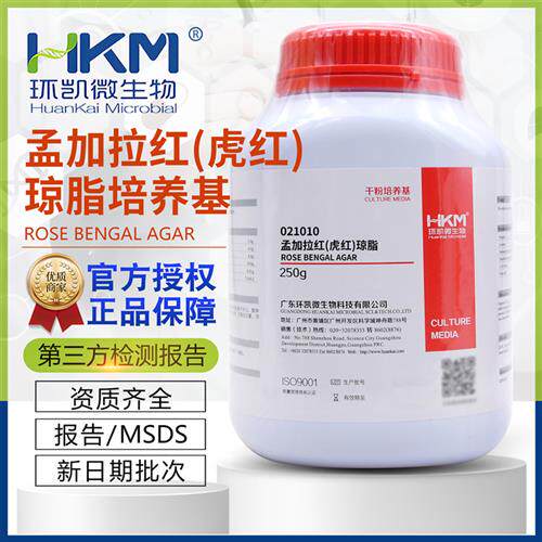 虎红(孟加拉)琼脂培养基孟加拉固体干粉型BR250g/瓶021010