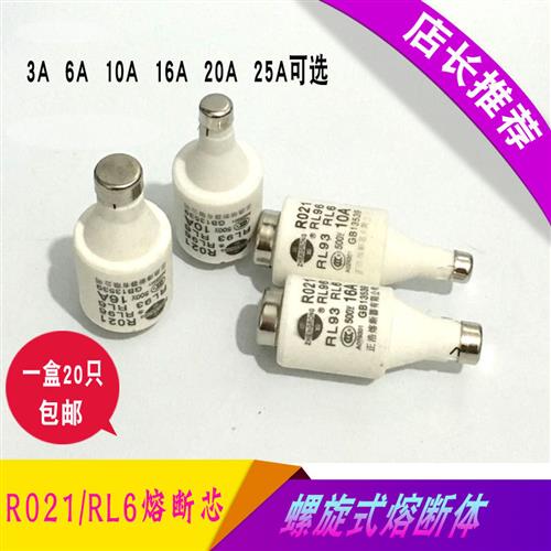 正浩熔断器R021螺旋式熔芯熔断体熔芯RL6陶瓷保险丝 RL6-25 底座