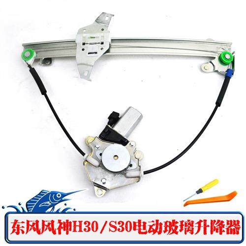 东风风神S30H30/CROSS电动玻璃升降器总成车窗摇移动式空调电机支