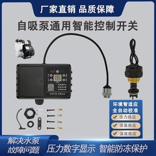 增压泵压力传感器电路板水流感应开关水泵智能控制器自吸泵配件