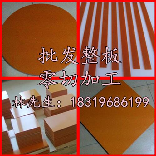 绝缘橘红电木板胶木板耐磨耐高温电木板3/5/8/10/15/20/50-100mm