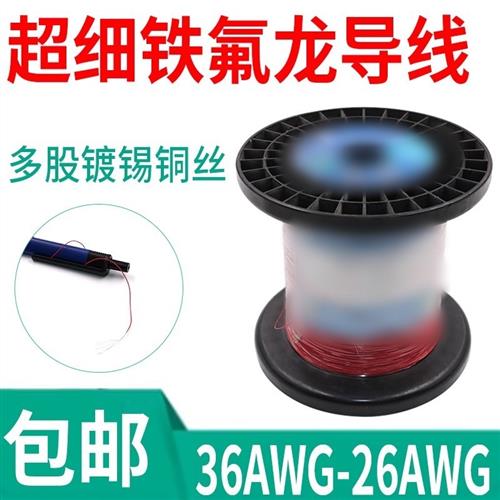 超细特小电子线铁氟龙高温线-36 34 32 30AWG补偿导线OK引线
