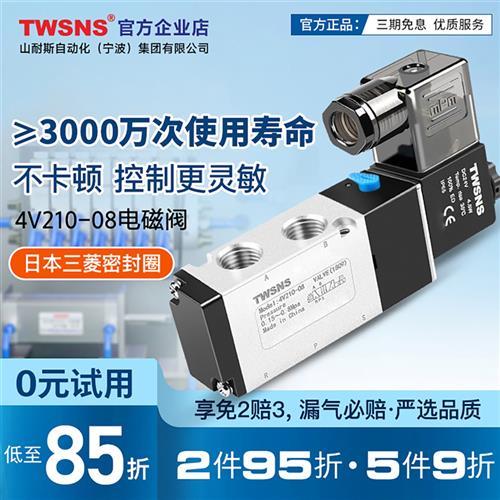 台气山耐斯电磁阀4v210-08电子阀二位五通气动电磁控制阀24a