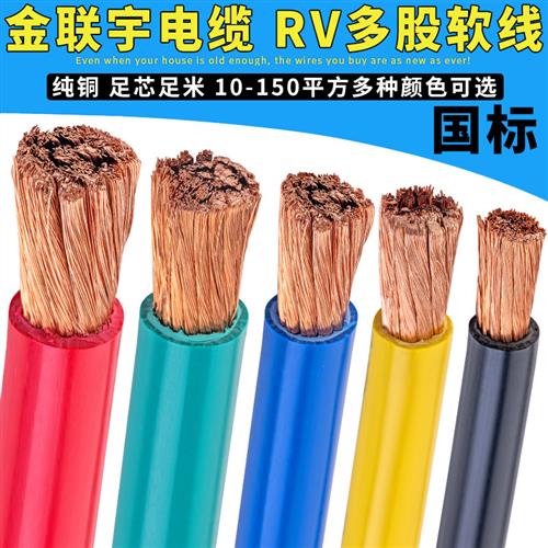 电线电缆RV10/16/25/35/50/70平方国标铜芯阻燃多股软电线