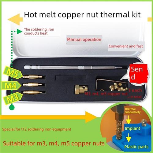 M1.4-1.6-2-2.5/M3-6热熔铜螺母植入工具T12热熔铜螺母植入塑料