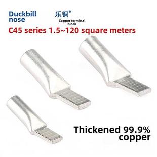 2.5 70平方紫铜线耳插针接线端子 鸭嘴鼻C45