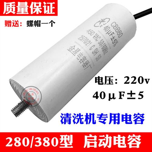 ql280 380hm388高压清洗机洗车机器泵配件220v电机启动电容