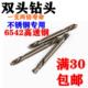 6.0 5.5 双头钻头手电钻打孔台钻两头不锈钢麻花钻头金属钻3 4.2