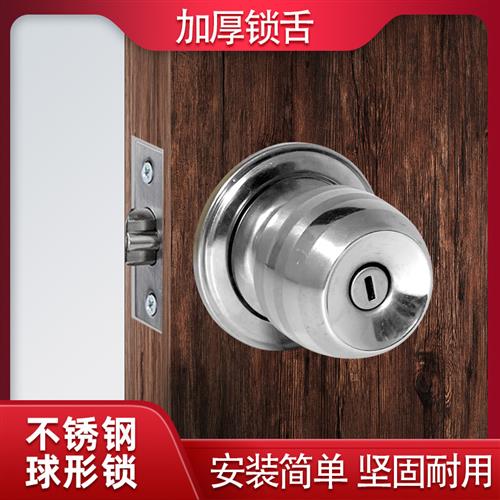 房门球形门锁家用通用型锁具不锈钢室内球型卫生间卧室大门锁