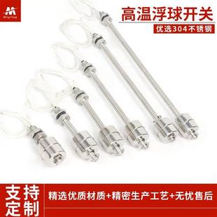 304高温自动上水不锈钢连杆单浮球液位开关水塔水位控制传感器
